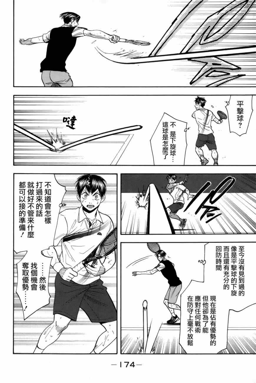 《网球优等生》漫画最新章节第307话免费下拉式在线观看章节第【8】张图片