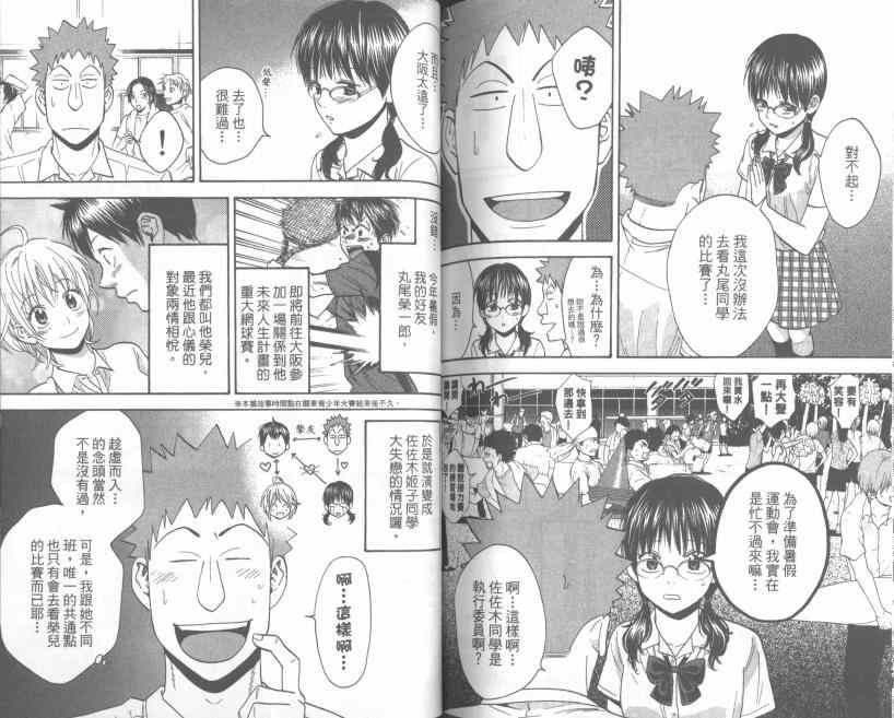 《网球优等生》漫画最新章节第25卷免费下拉式在线观看章节第【89】张图片