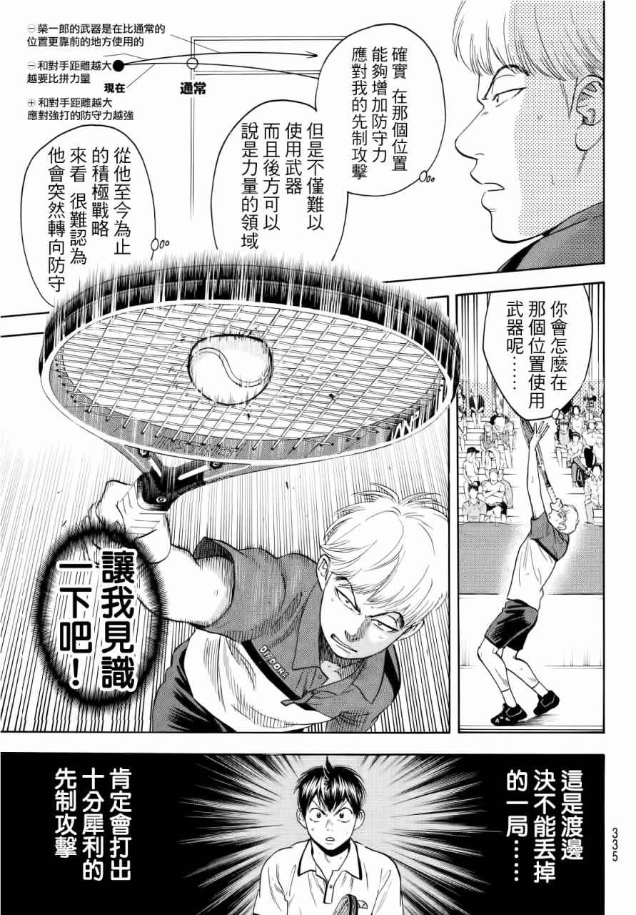 《网球优等生》漫画最新章节第431话免费下拉式在线观看章节第【9】张图片