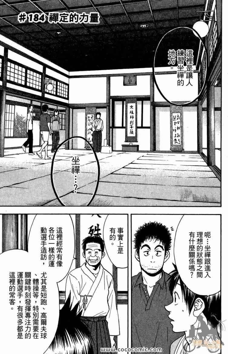 《网球优等生》漫画最新章节第20卷免费下拉式在线观看章节第【47】张图片