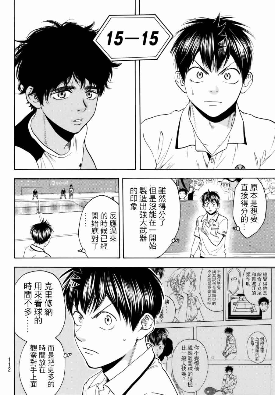 《网球优等生》漫画最新章节第436话免费下拉式在线观看章节第【16】张图片