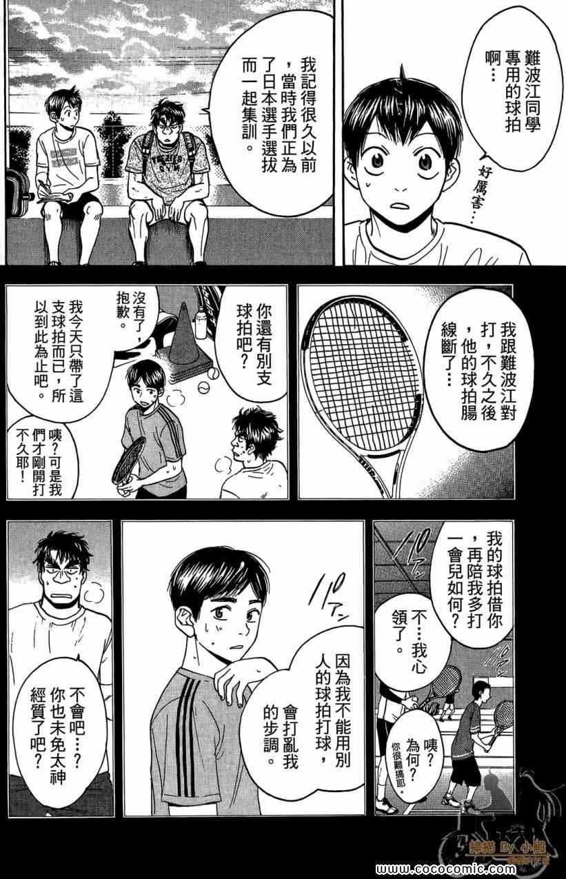 《网球优等生》漫画最新章节第18卷免费下拉式在线观看章节第【86】张图片