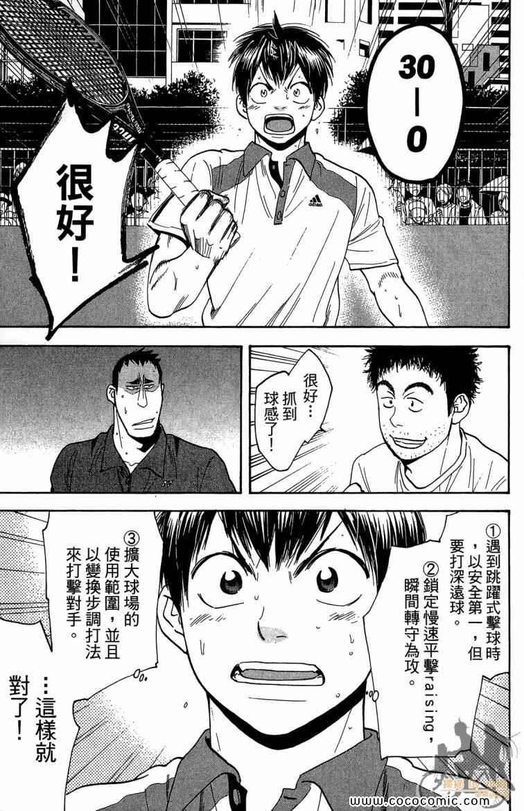 《网球优等生》漫画最新章节第21卷免费下拉式在线观看章节第【147】张图片