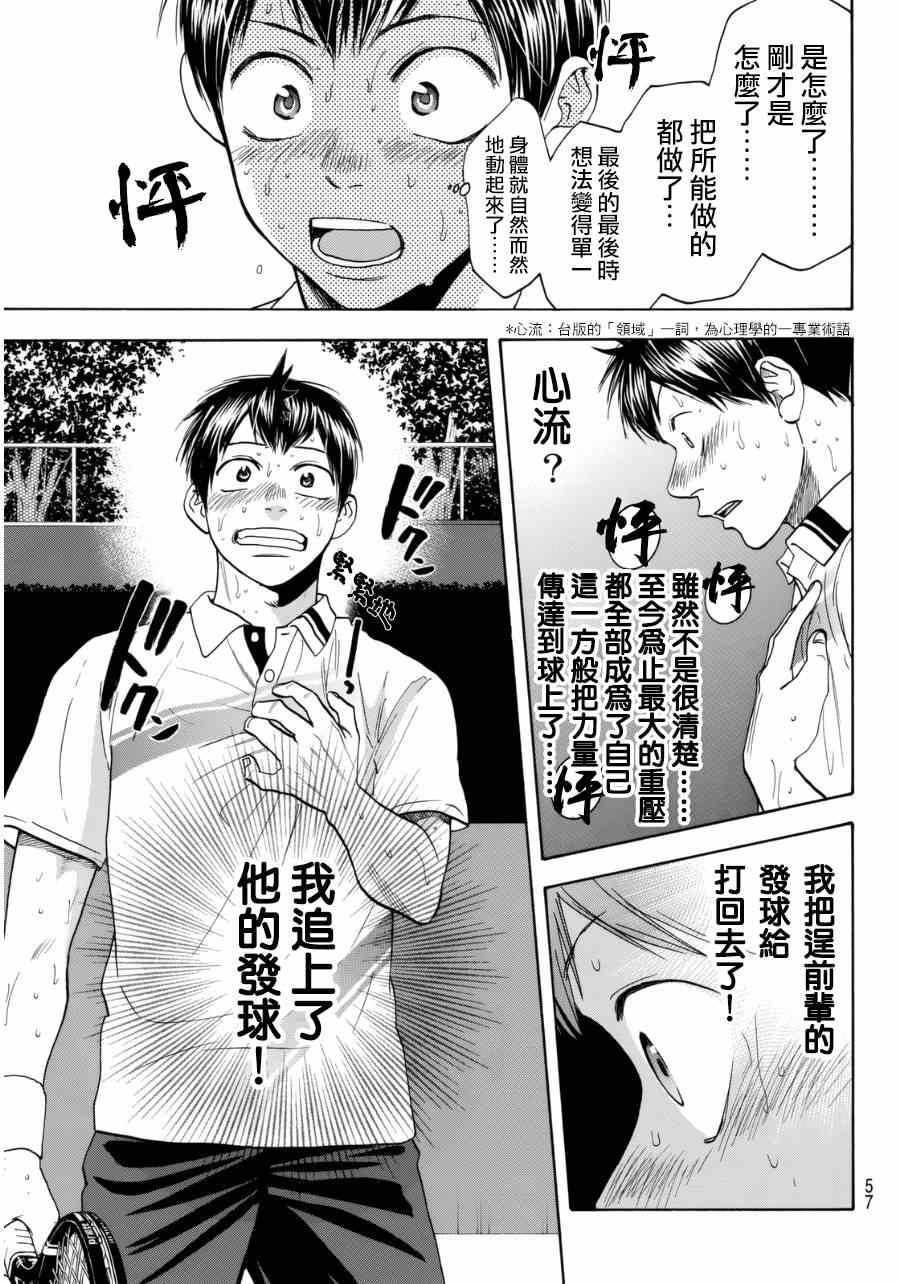 《网球优等生》漫画最新章节第336话免费下拉式在线观看章节第【17】张图片