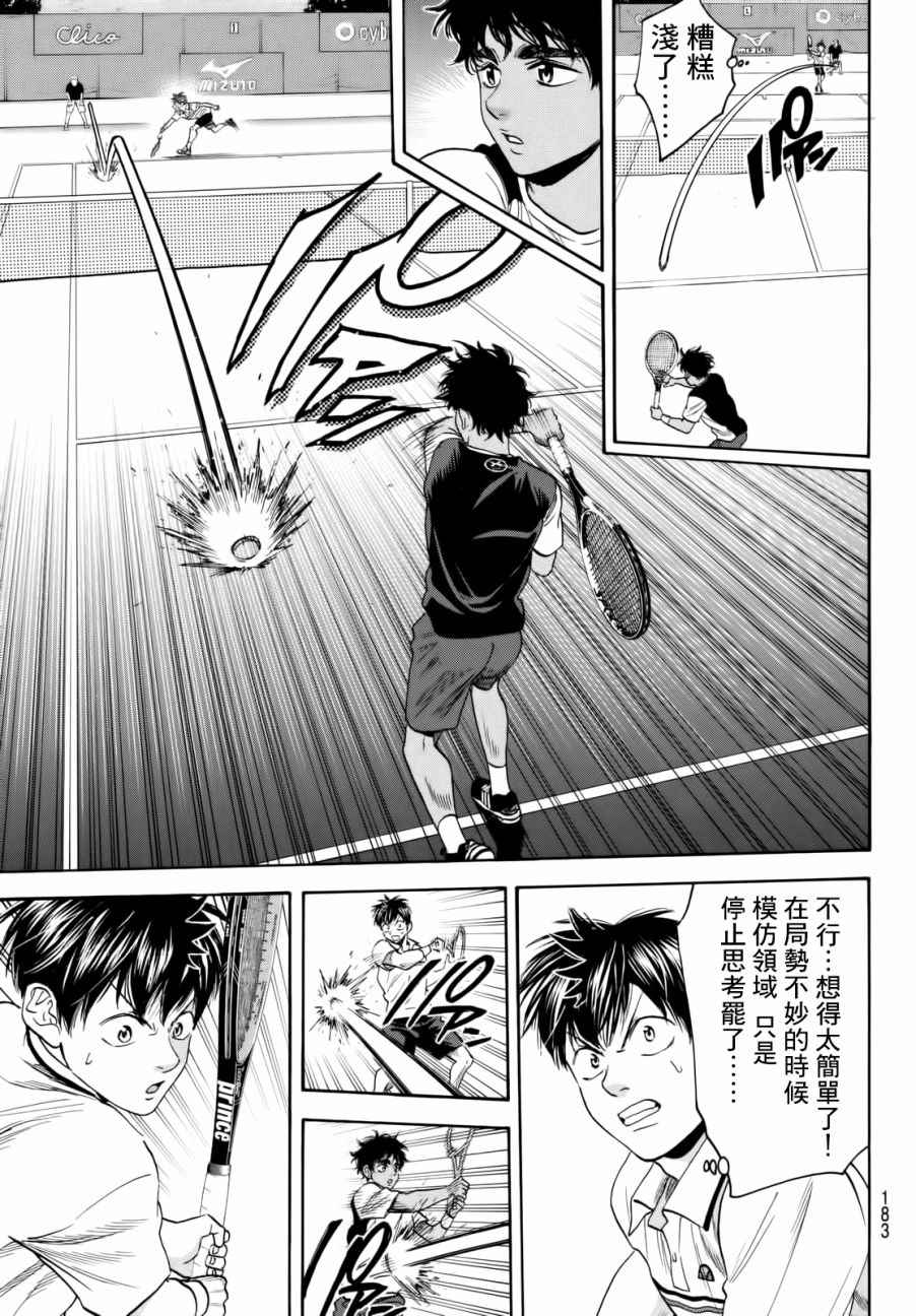 《网球优等生》漫画最新章节第438话免费下拉式在线观看章节第【15】张图片