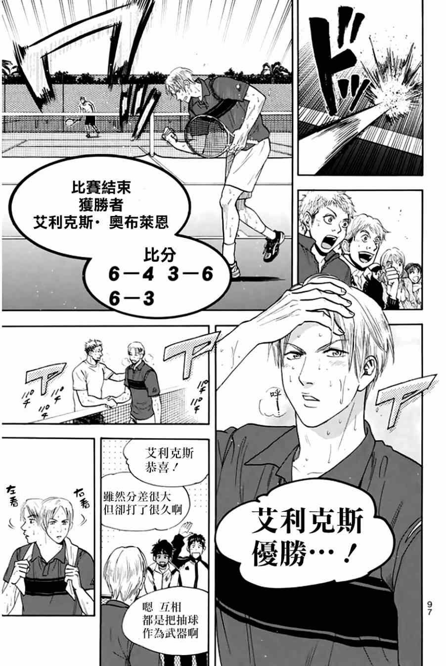 《网球优等生》漫画最新章节第293话免费下拉式在线观看章节第【13】张图片