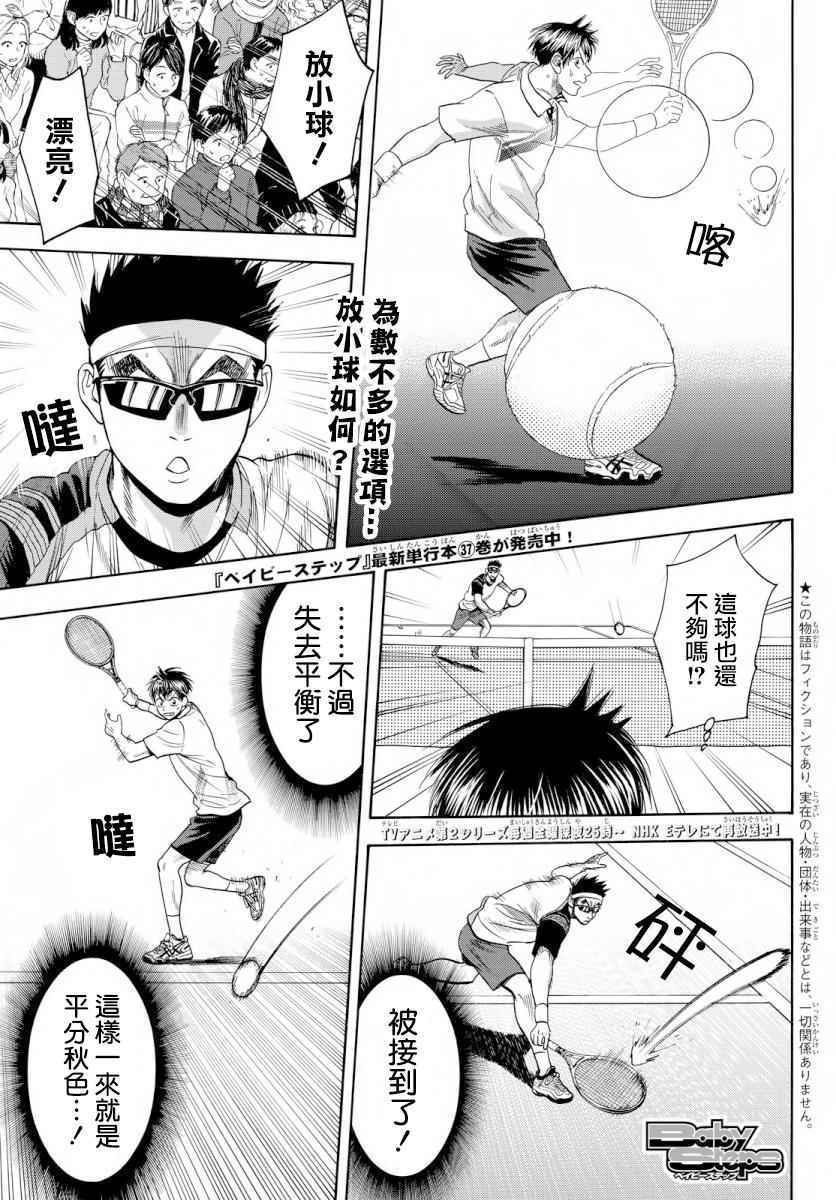 《网球优等生》漫画最新章节第366话免费下拉式在线观看章节第【1】张图片