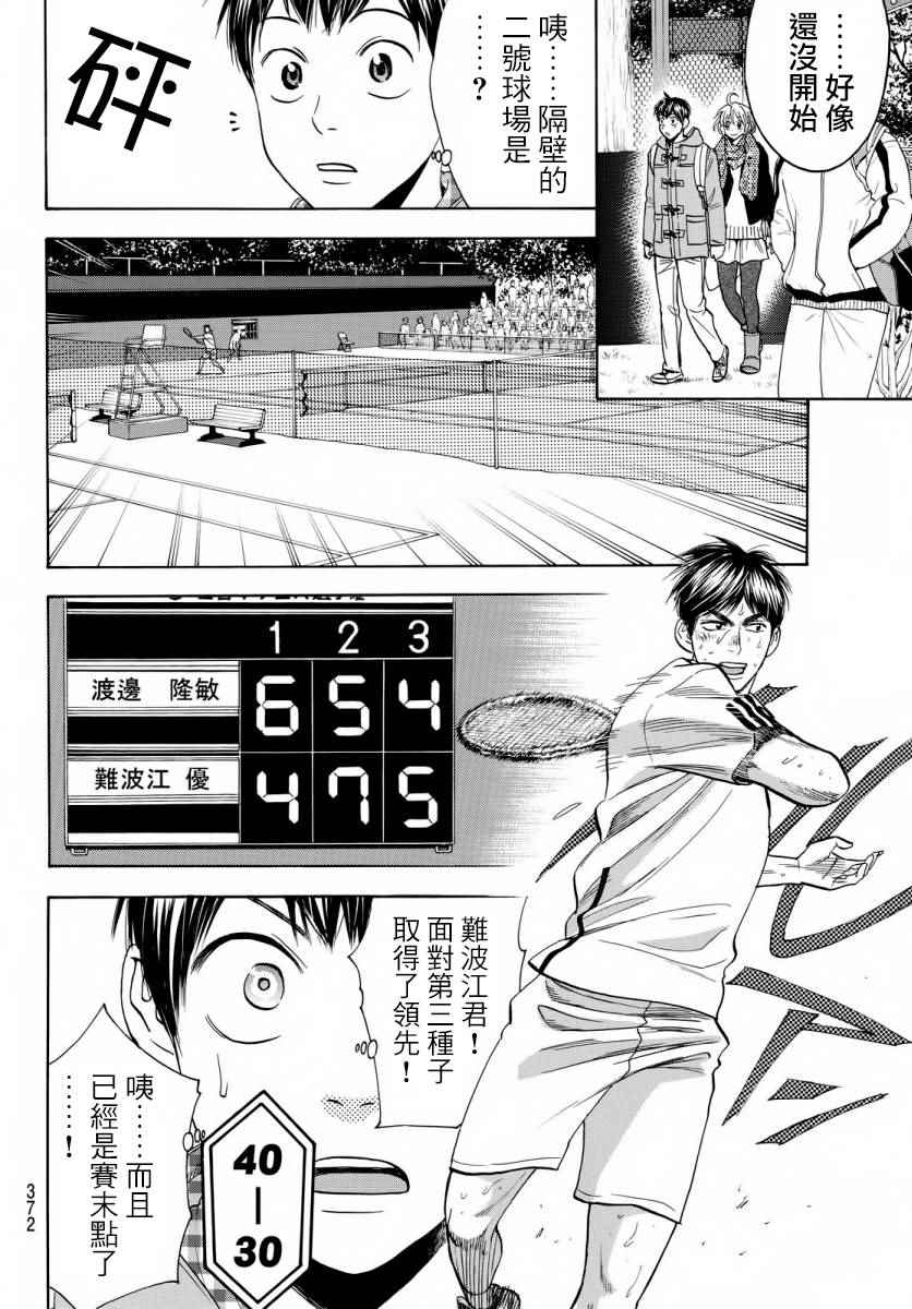 《网球优等生》漫画最新章节第357话免费下拉式在线观看章节第【6】张图片