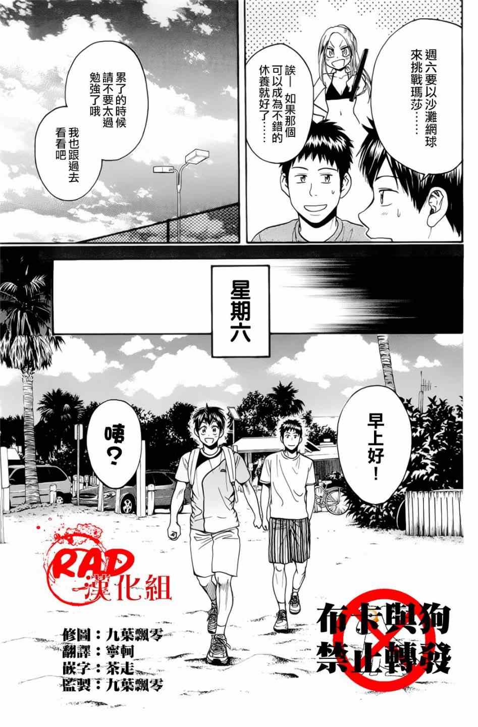 《网球优等生》漫画最新章节第274话免费下拉式在线观看章节第【7】张图片