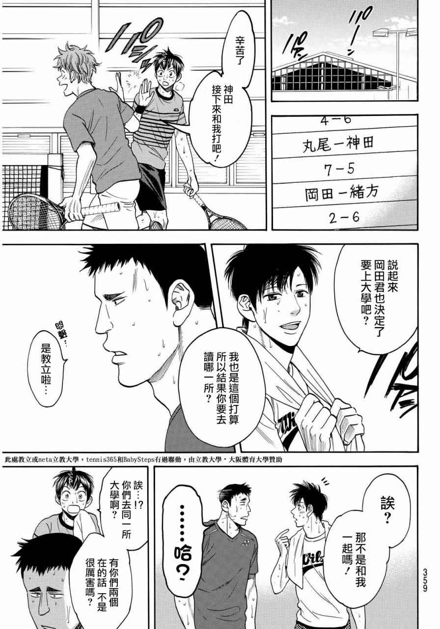 《网球优等生》漫画最新章节第375话免费下拉式在线观看章节第【11】张图片