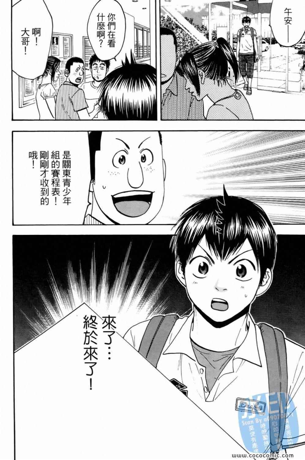 《网球优等生》漫画最新章节第15卷免费下拉式在线观看章节第【24】张图片