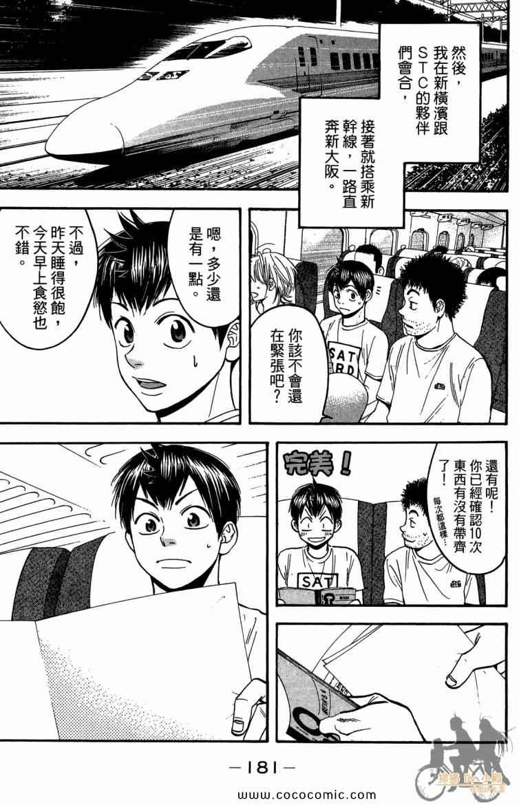 《网球优等生》漫画最新章节第20卷免费下拉式在线观看章节第【183】张图片