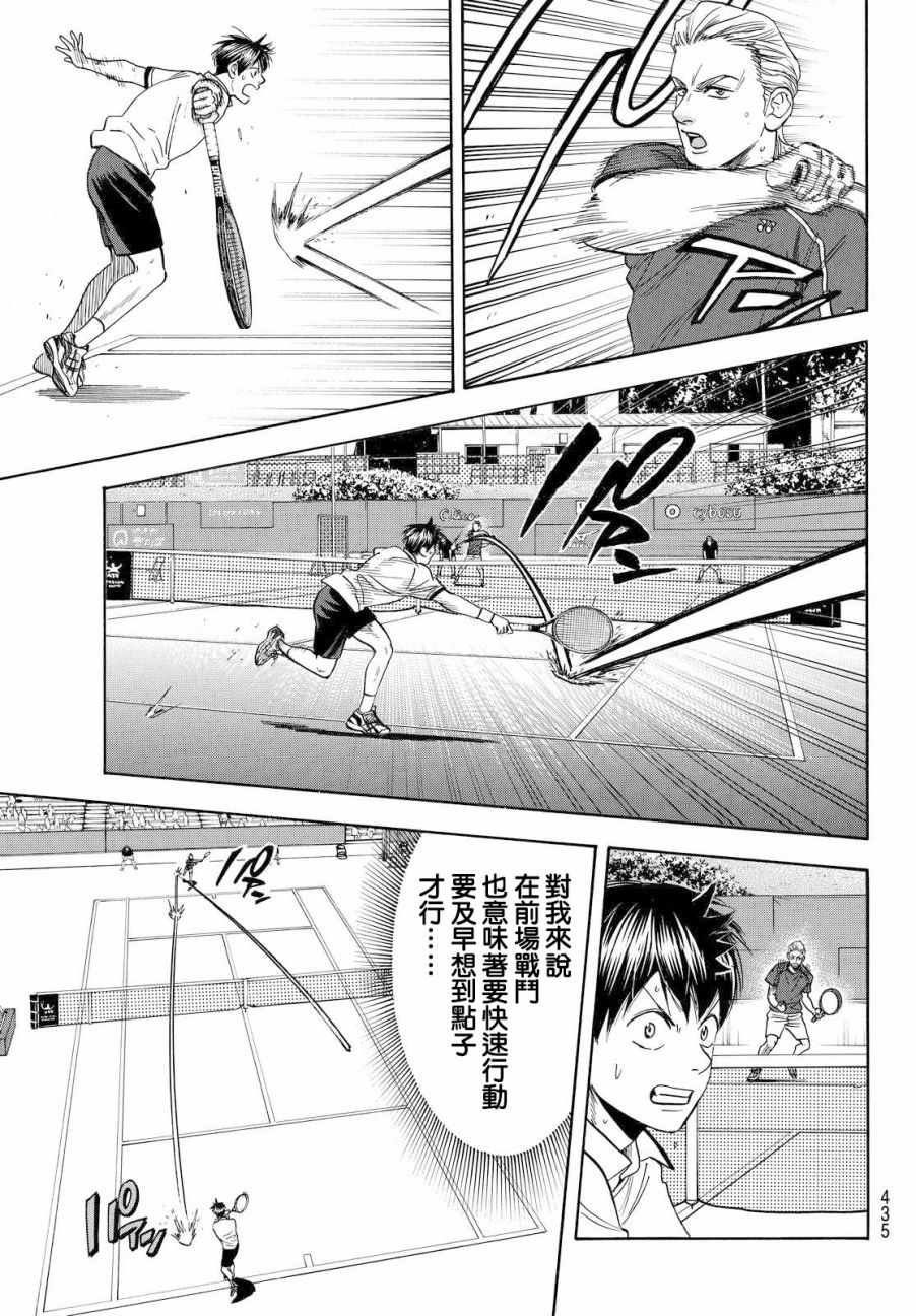 《网球优等生》漫画最新章节第394话免费下拉式在线观看章节第【11】张图片