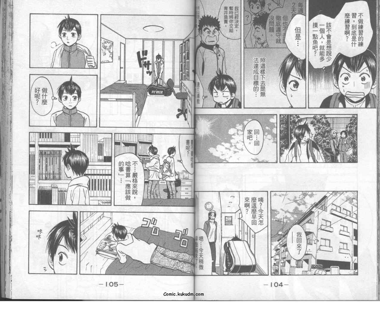 《网球优等生》漫画最新章节第8卷免费下拉式在线观看章节第【55】张图片