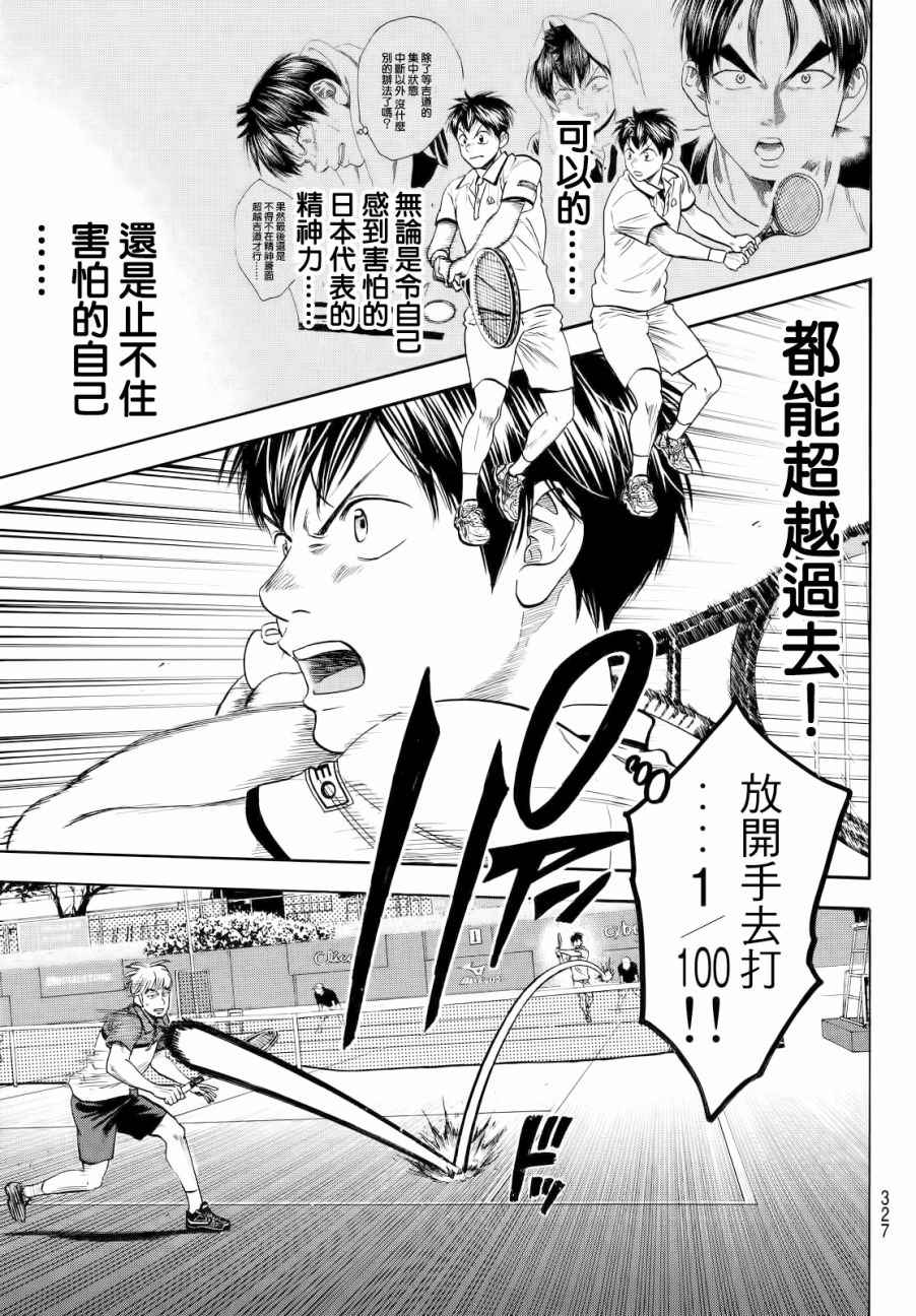 《网球优等生》漫画最新章节第429话免费下拉式在线观看章节第【9】张图片