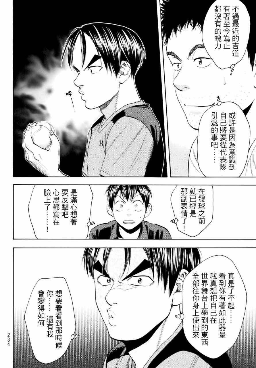 《网球优等生》漫画最新章节第418话免费下拉式在线观看章节第【14】张图片