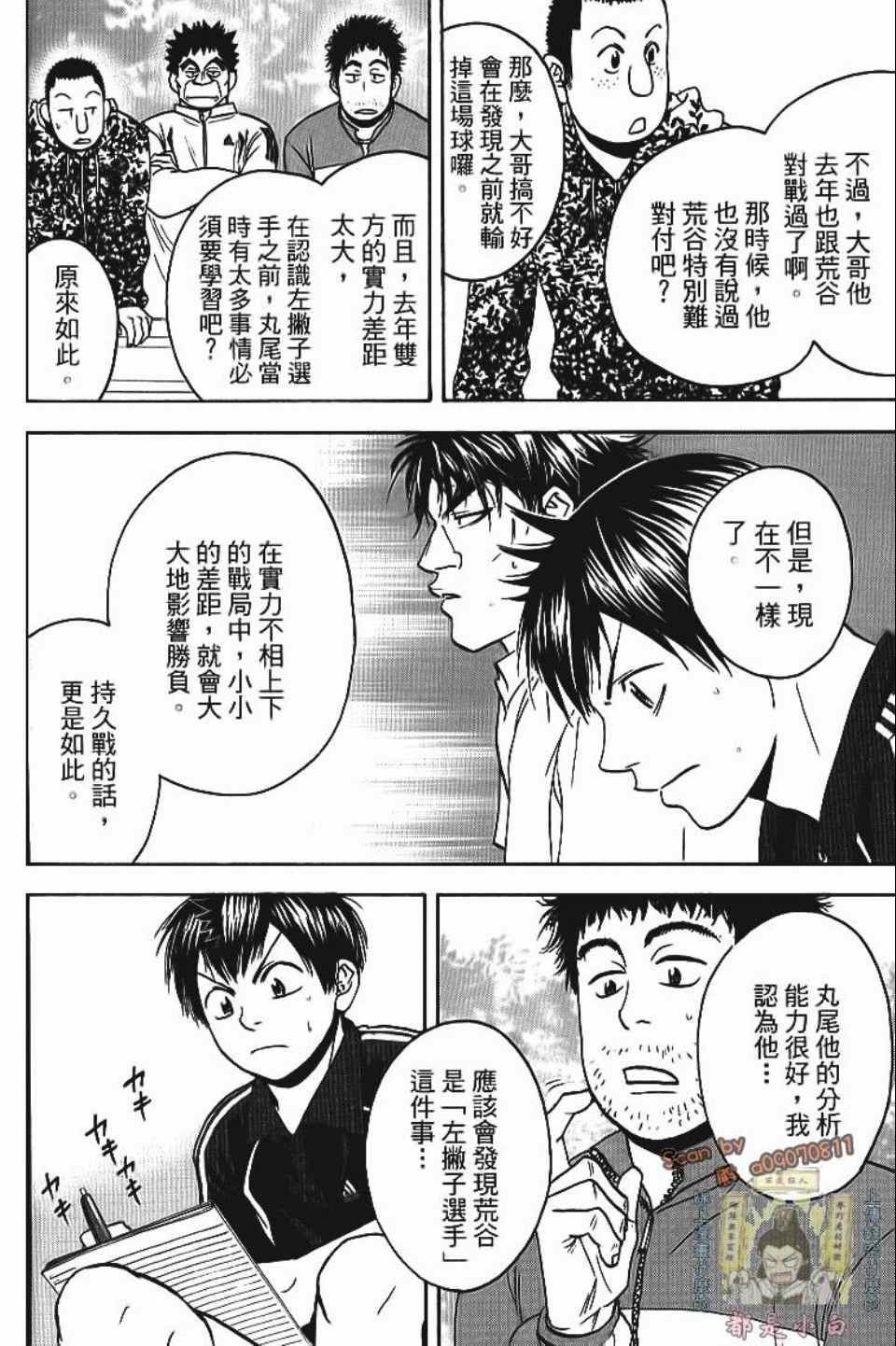 《网球优等生》漫画最新章节第13卷免费下拉式在线观看章节第【79】张图片