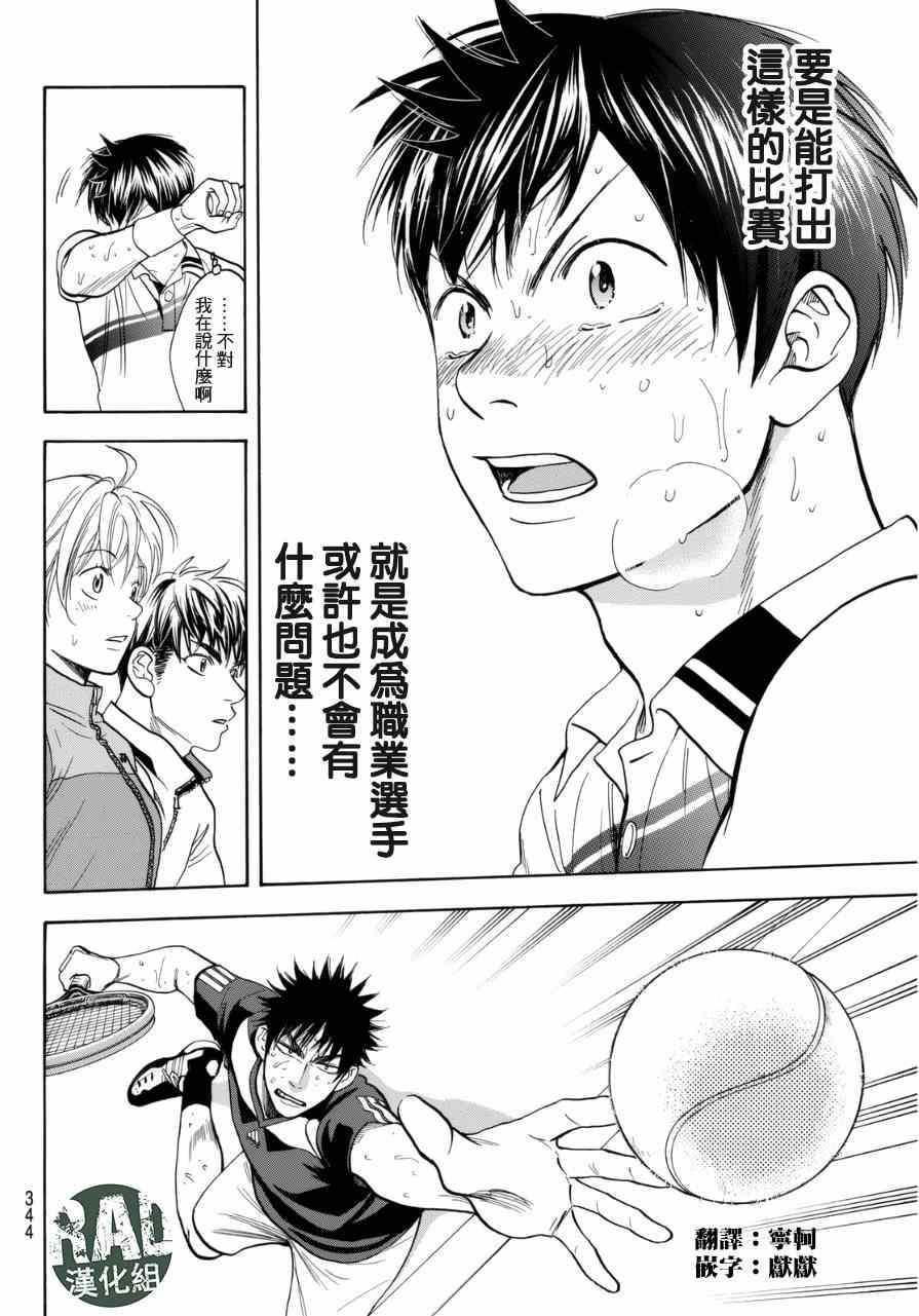 《网球优等生》漫画最新章节第342话免费下拉式在线观看章节第【16】张图片