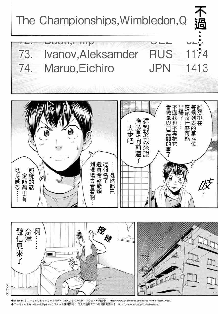 《网球优等生》漫画最新章节第382话免费下拉式在线观看章节第【4】张图片