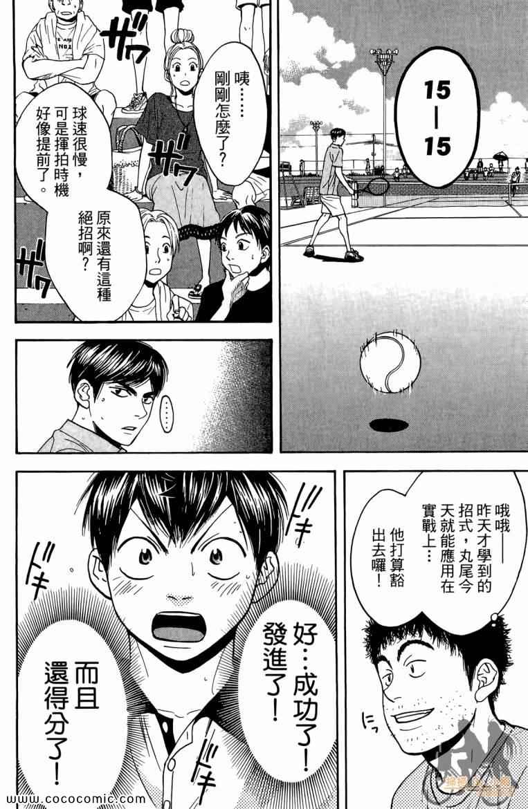 《网球优等生》漫画最新章节第19卷免费下拉式在线观看章节第【16】张图片