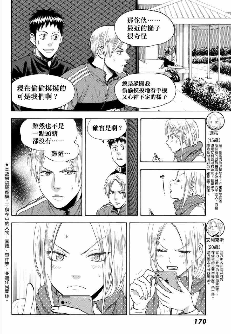 《网球优等生》漫画最新章节动画追加番外免费下拉式在线观看章节第【2】张图片