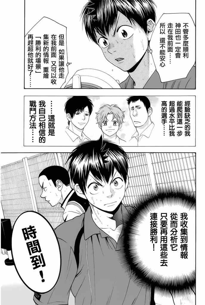 《网球优等生》漫画最新章节第254话免费下拉式在线观看章节第【15】张图片