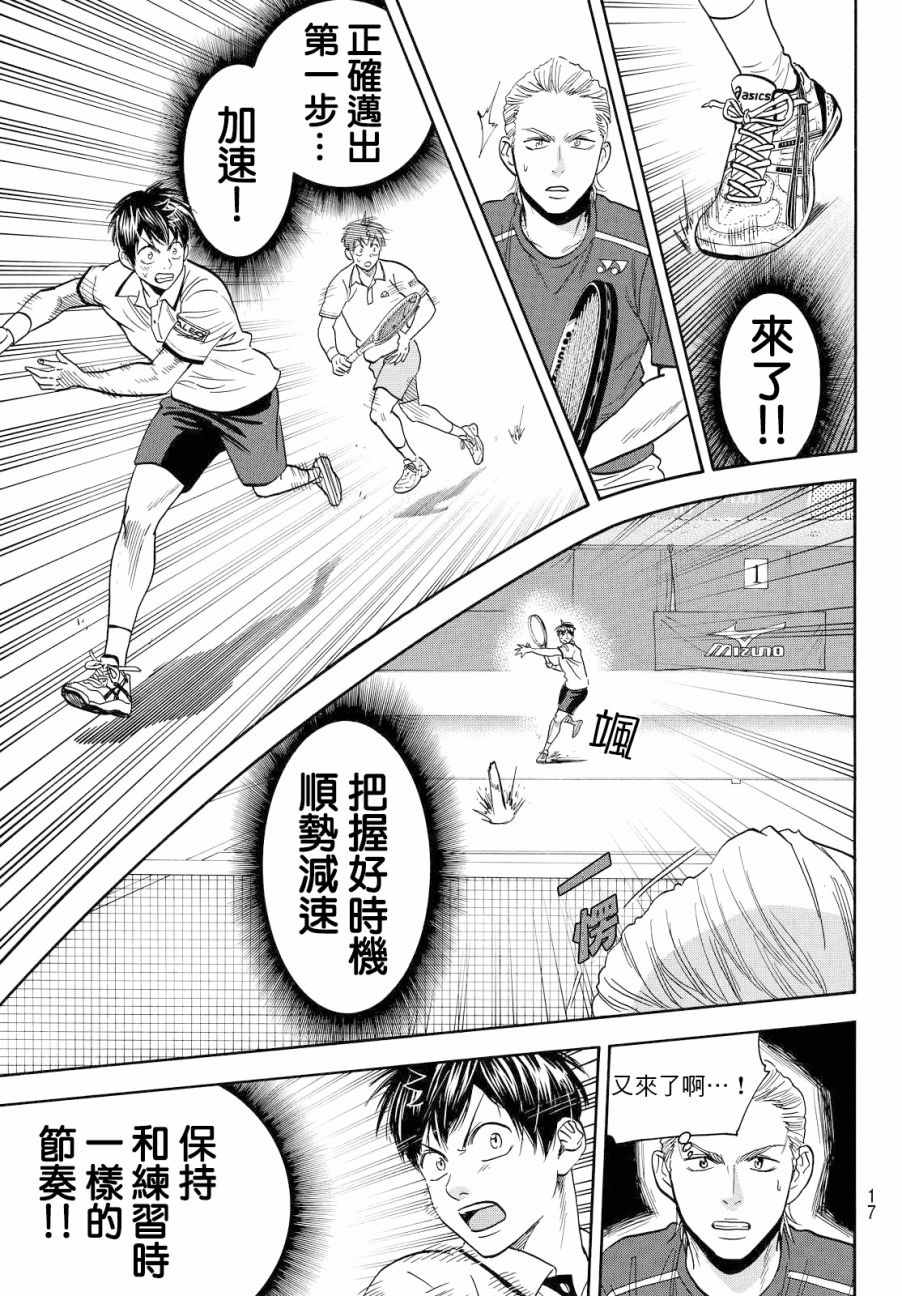 《网球优等生》漫画最新章节第393话免费下拉式在线观看章节第【7】张图片