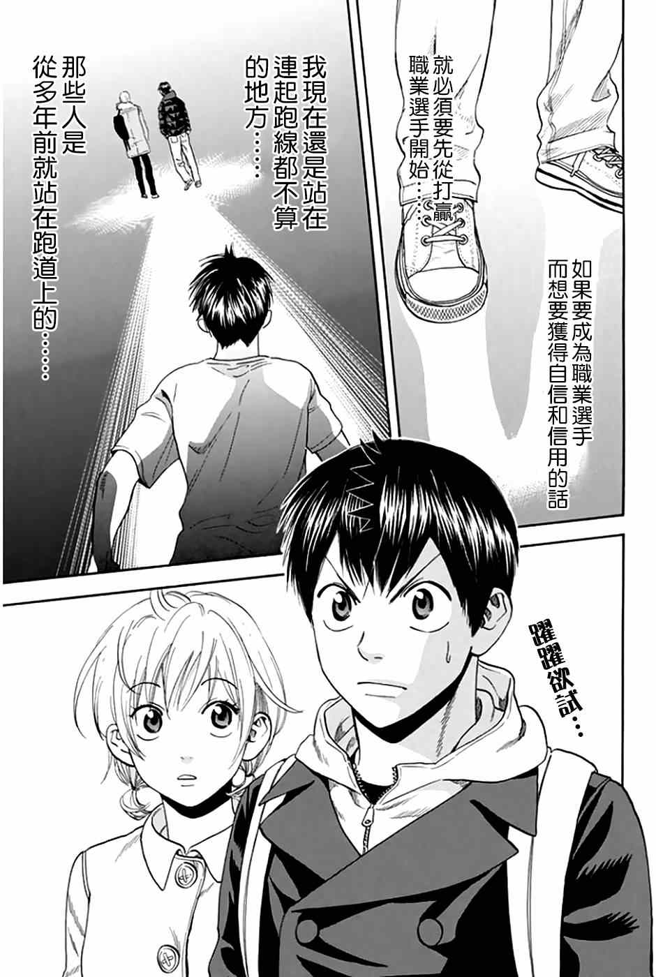 《网球优等生》漫画最新章节第296话免费下拉式在线观看章节第【5】张图片