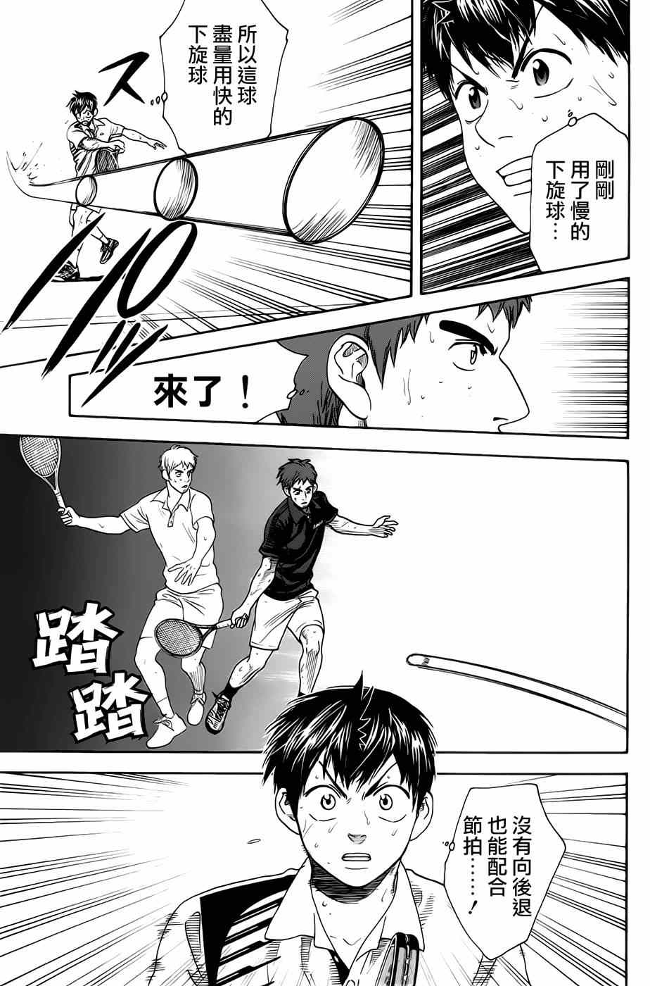 《网球优等生》漫画最新章节第284话免费下拉式在线观看章节第【22】张图片