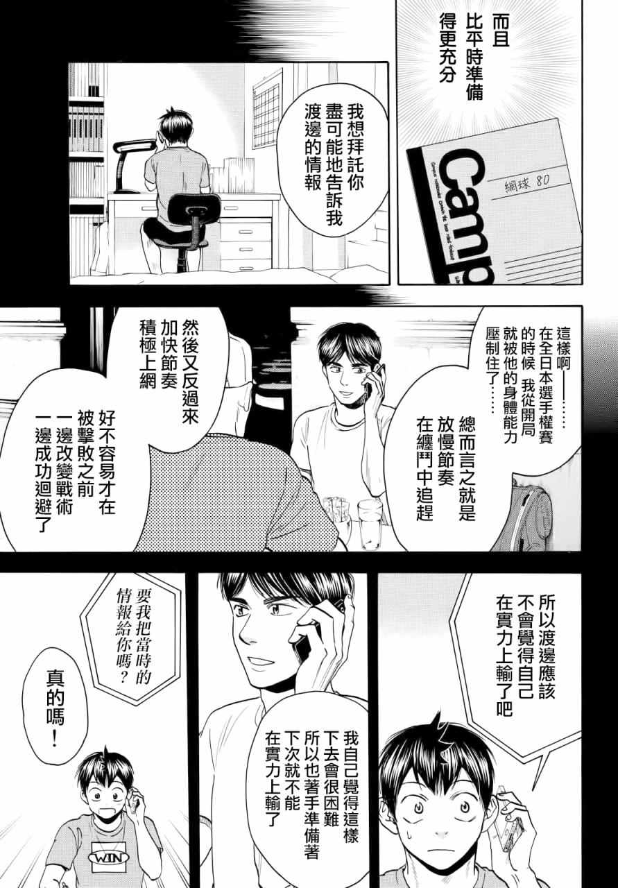 《网球优等生》漫画最新章节第427话免费下拉式在线观看章节第【3】张图片