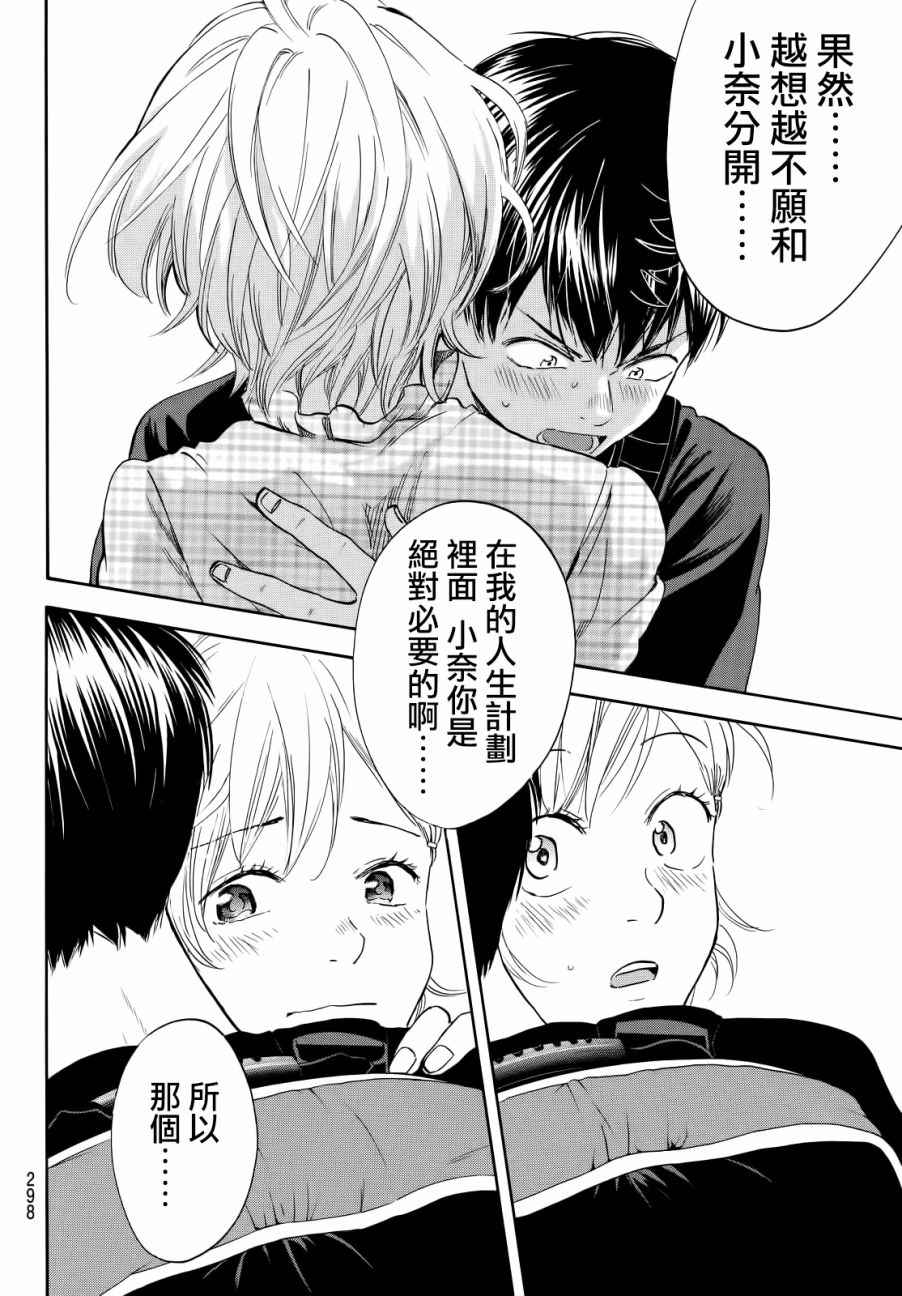 《网球优等生》漫画最新章节第434话免费下拉式在线观看章节第【14】张图片