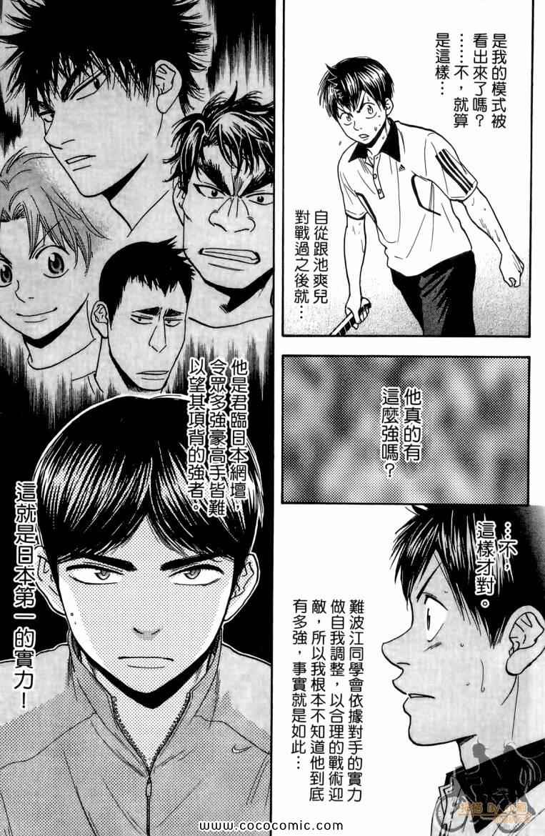 《网球优等生》漫画最新章节第19卷免费下拉式在线观看章节第【23】张图片