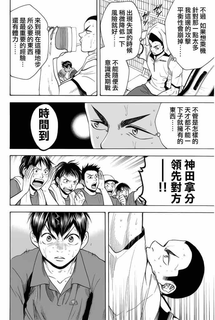 《网球优等生》漫画最新章节第260话免费下拉式在线观看章节第【12】张图片