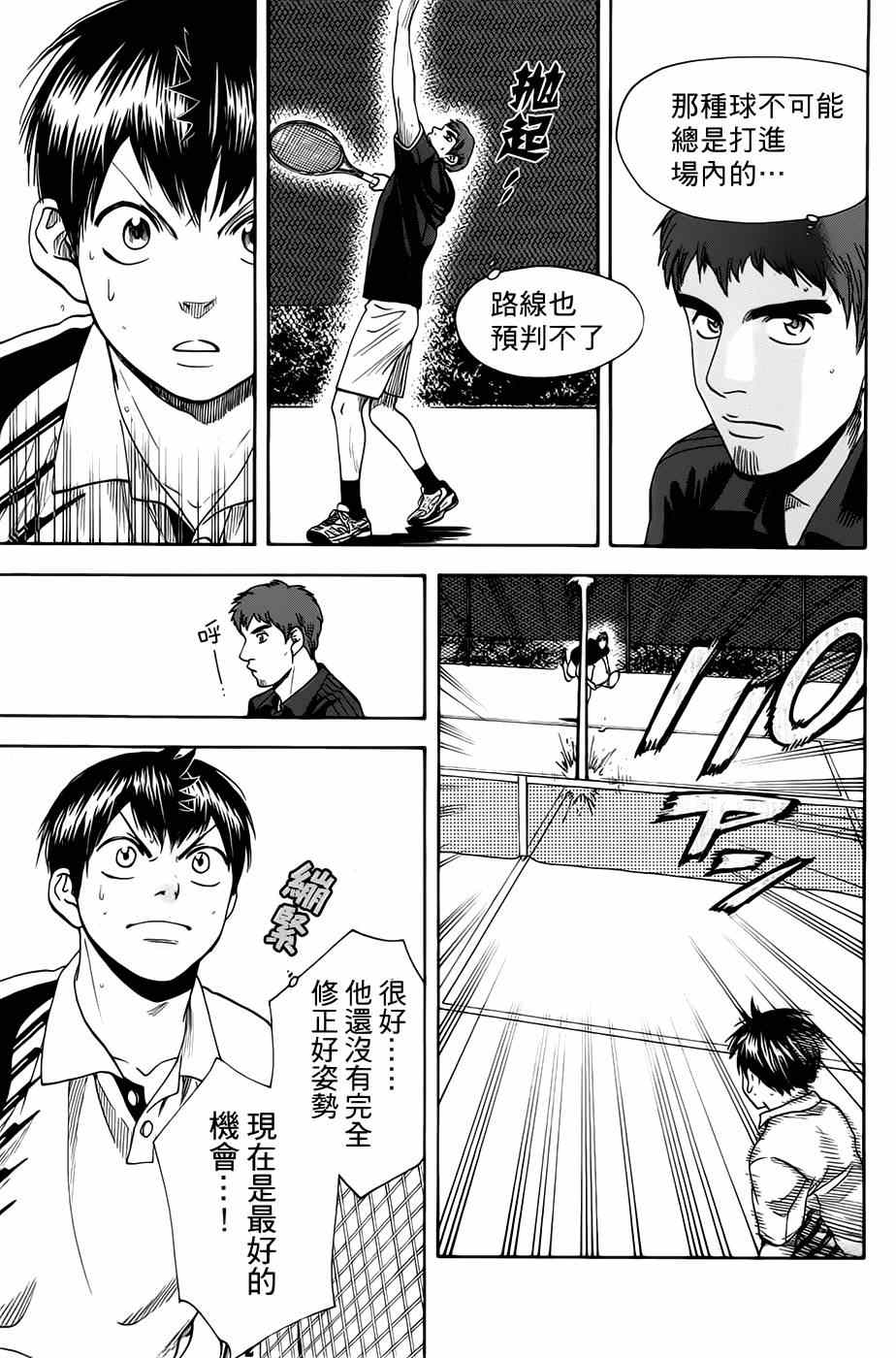 《网球优等生》漫画最新章节第282话免费下拉式在线观看章节第【13】张图片