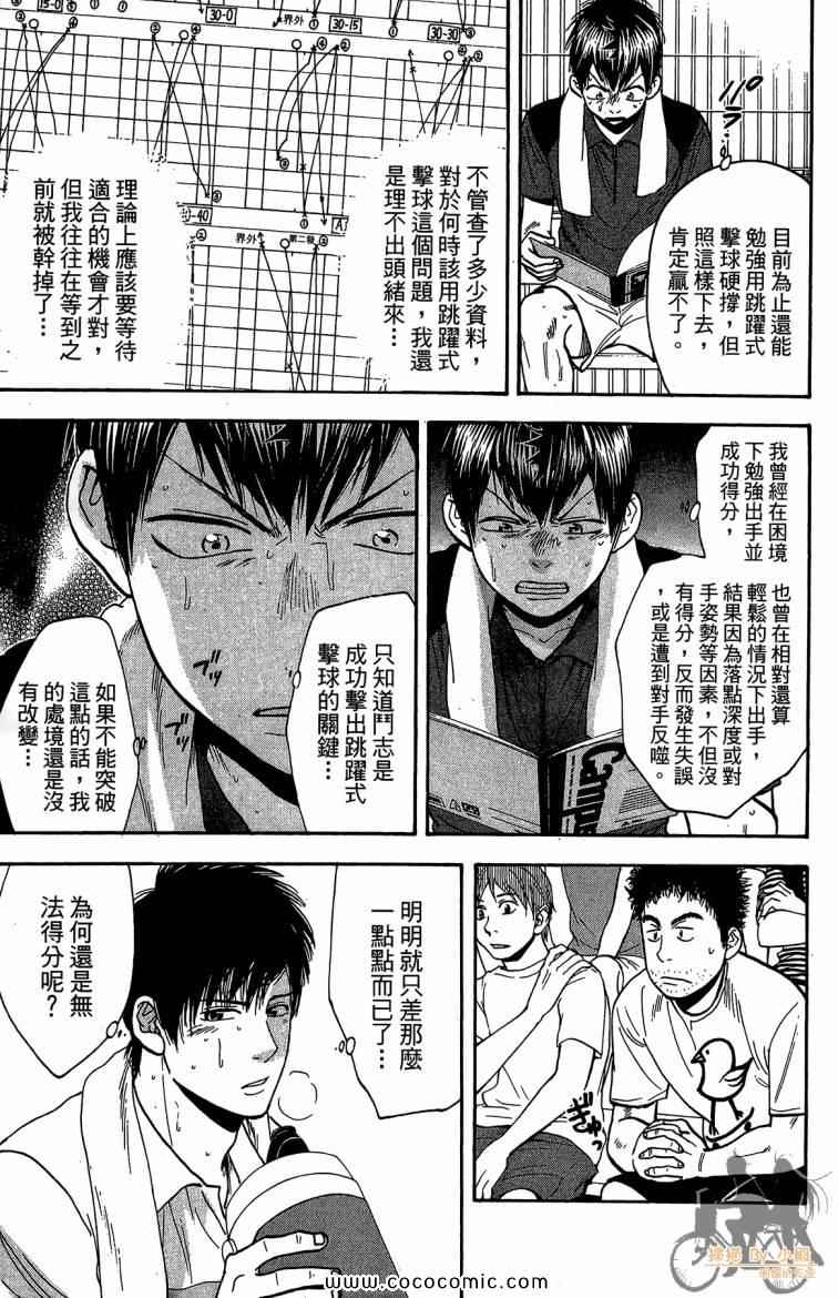 《网球优等生》漫画最新章节第23卷免费下拉式在线观看章节第【185】张图片