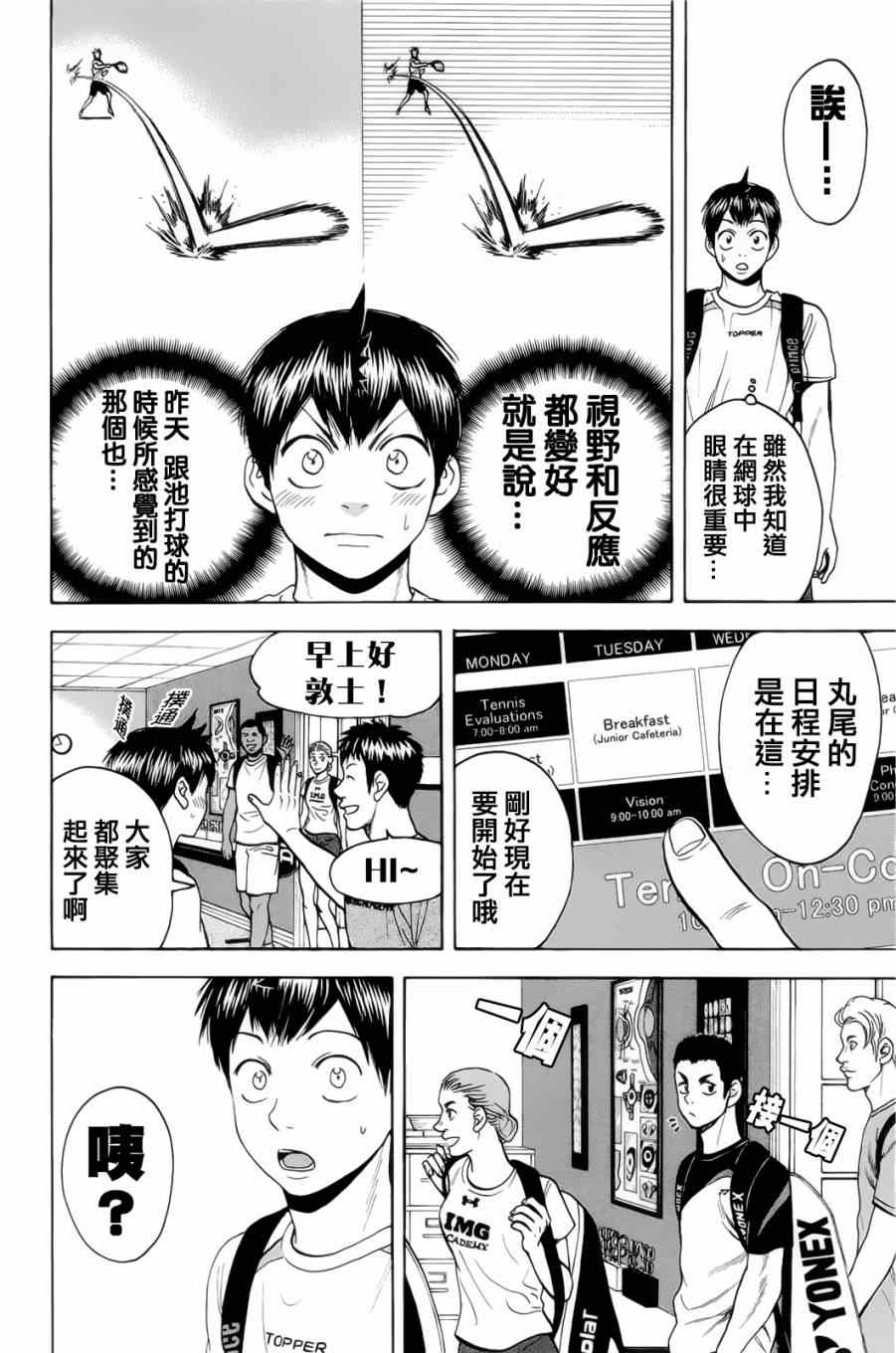 《网球优等生》漫画最新章节第271话免费下拉式在线观看章节第【8】张图片