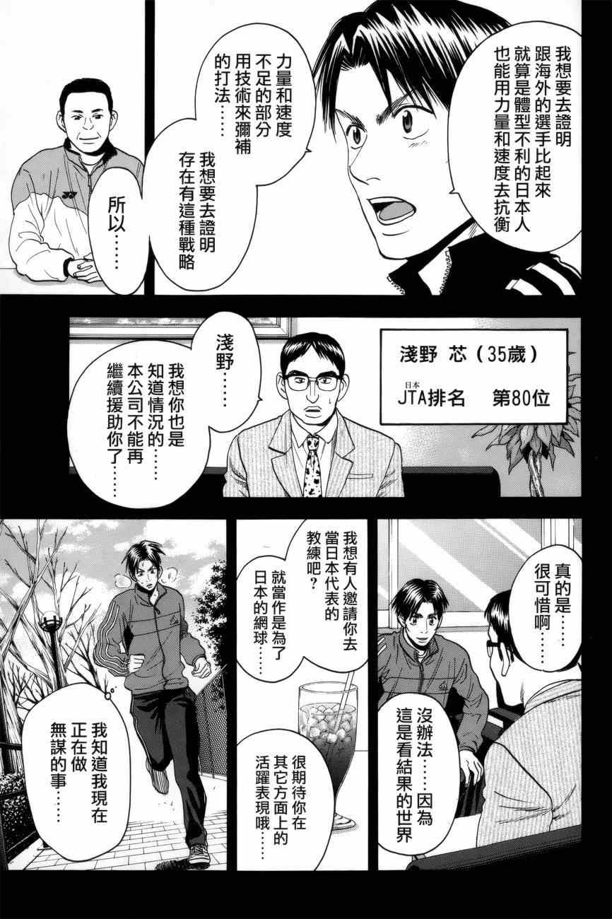 《网球优等生》漫画最新章节第306话免费下拉式在线观看章节第【13】张图片