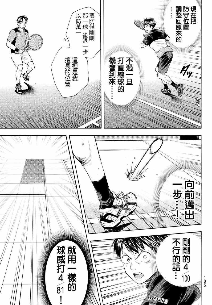 《网球优等生》漫画最新章节第423话免费下拉式在线观看章节第【6】张图片