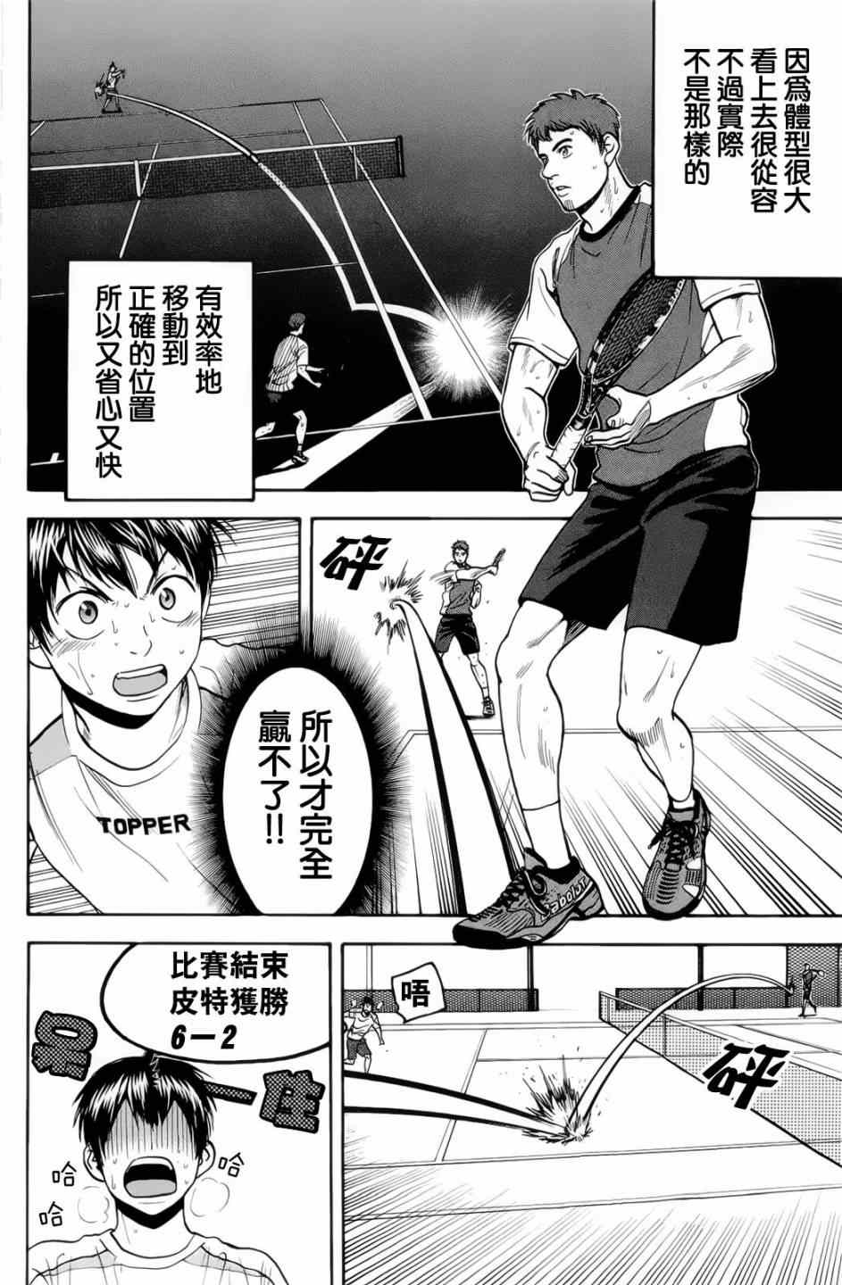 《网球优等生》漫画最新章节第272话免费下拉式在线观看章节第【12】张图片