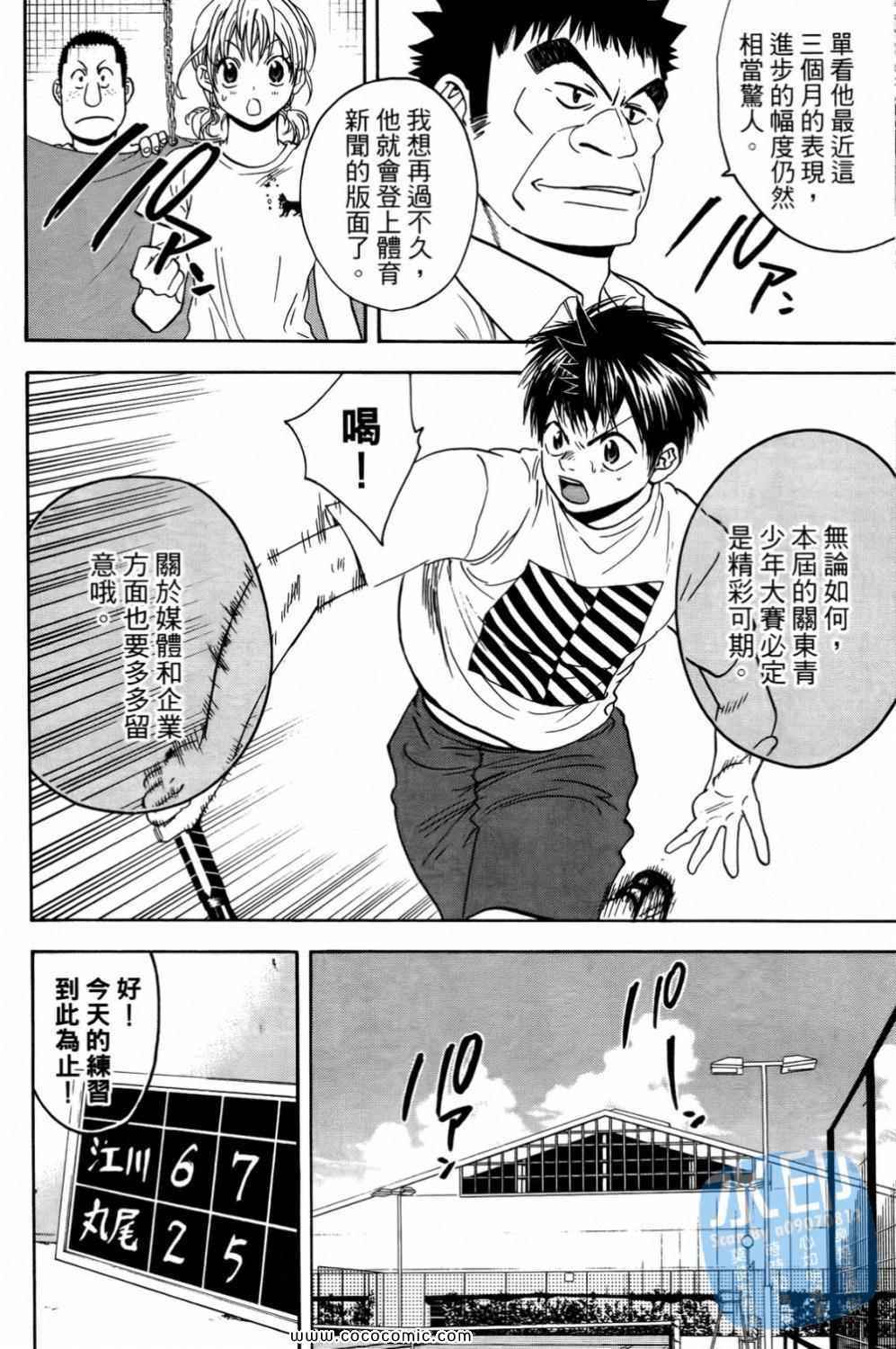 《网球优等生》漫画最新章节第15卷免费下拉式在线观看章节第【42】张图片