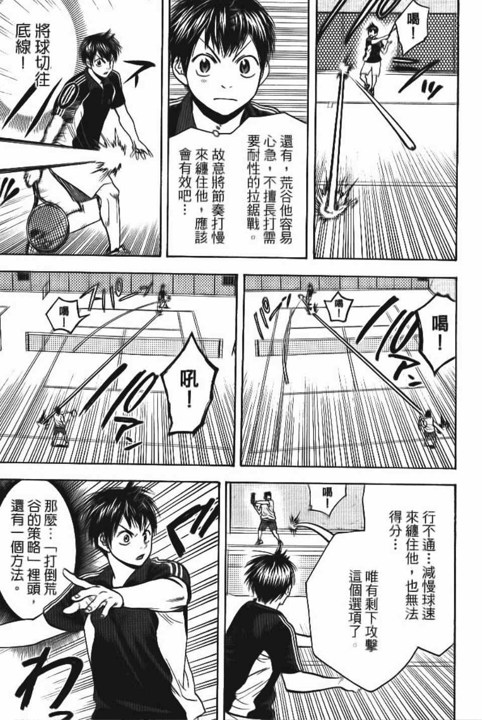 《网球优等生》漫画最新章节第13卷免费下拉式在线观看章节第【50】张图片