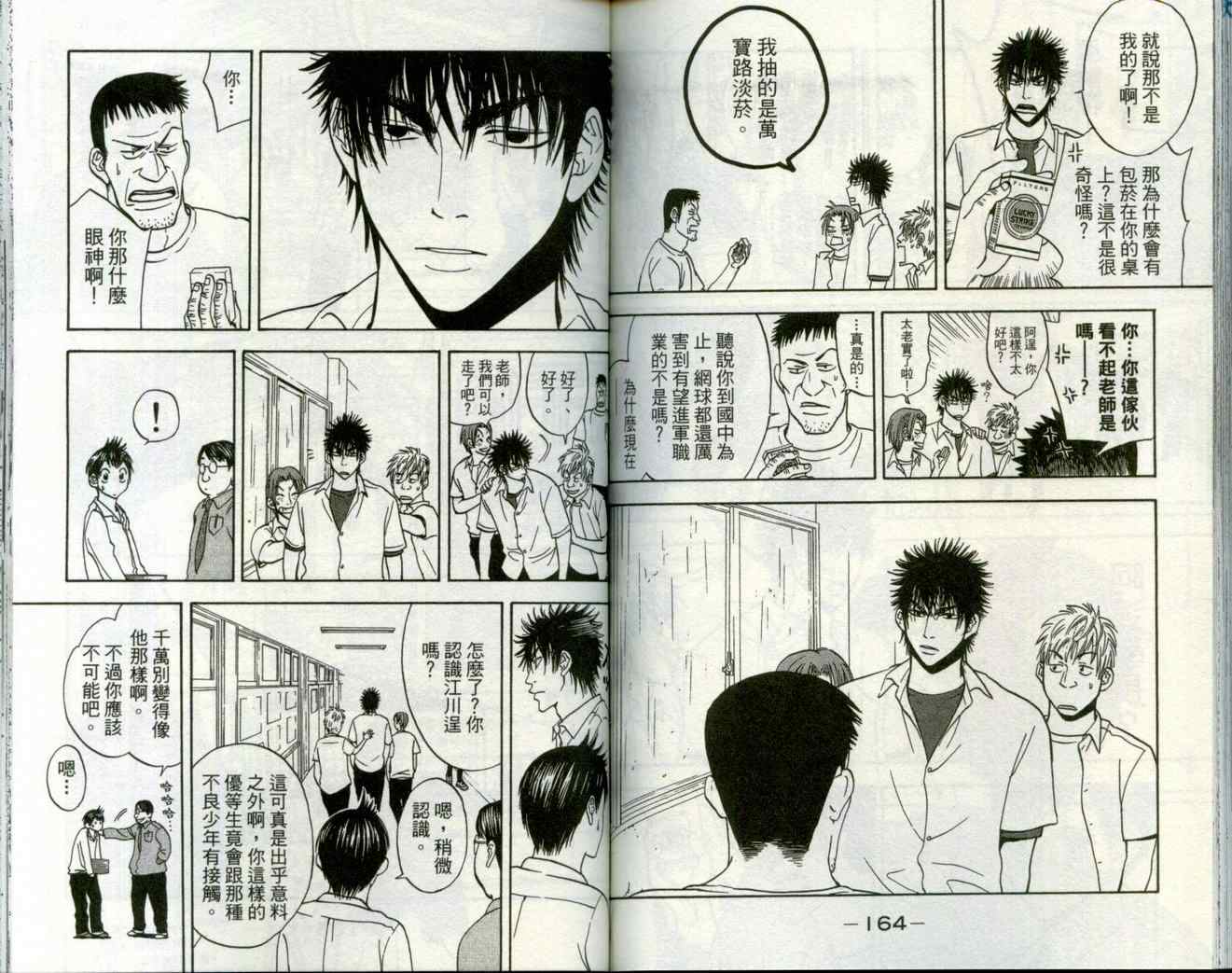 《网球优等生》漫画最新章节第1卷免费下拉式在线观看章节第【85】张图片