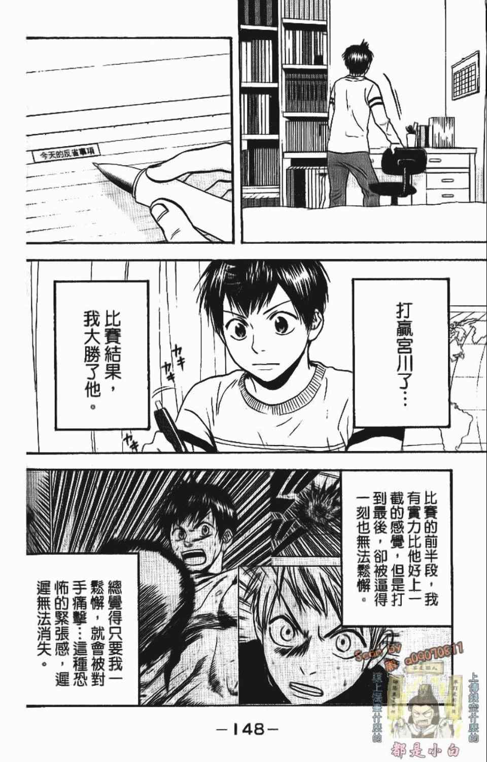 《网球优等生》漫画最新章节第12卷免费下拉式在线观看章节第【148】张图片