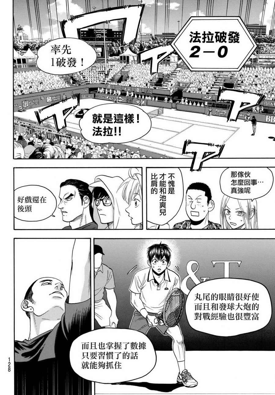 《网球优等生》漫画最新章节第455话免费下拉式在线观看章节第【16】张图片