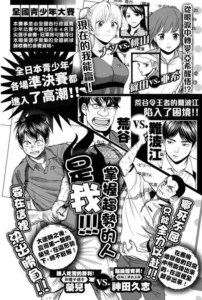 《网球优等生》漫画最新章节第251话免费下拉式在线观看章节第【4】张图片