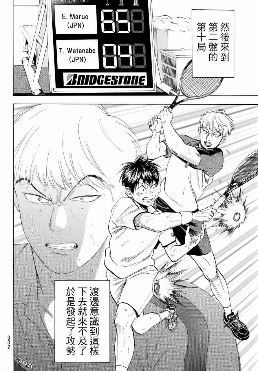 《网球优等生》漫画最新章节第432话免费下拉式在线观看章节第【14】张图片