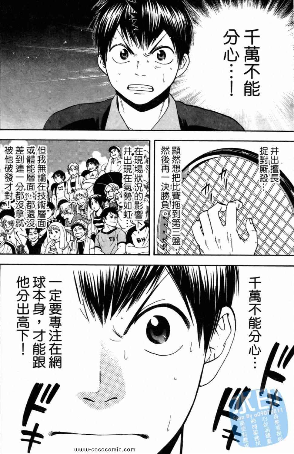 《网球优等生》漫画最新章节第16卷免费下拉式在线观看章节第【114】张图片