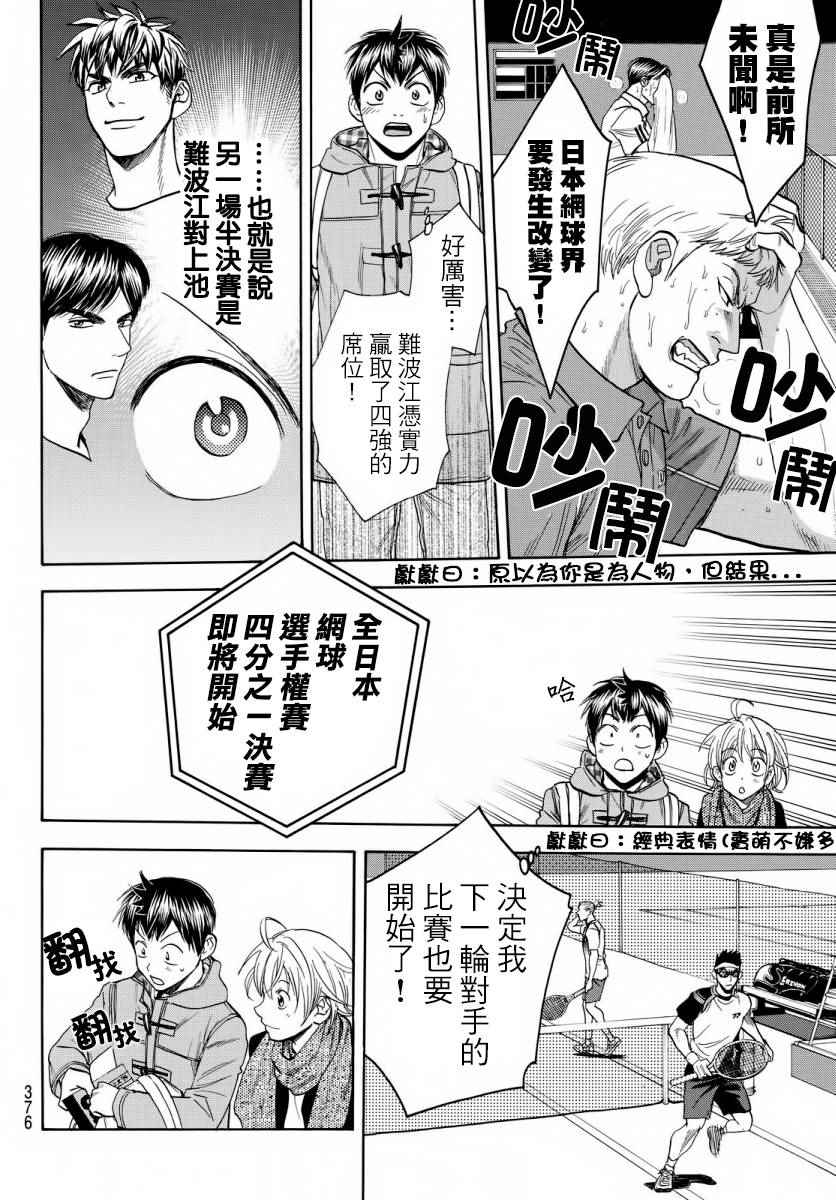 《网球优等生》漫画最新章节第357话免费下拉式在线观看章节第【10】张图片