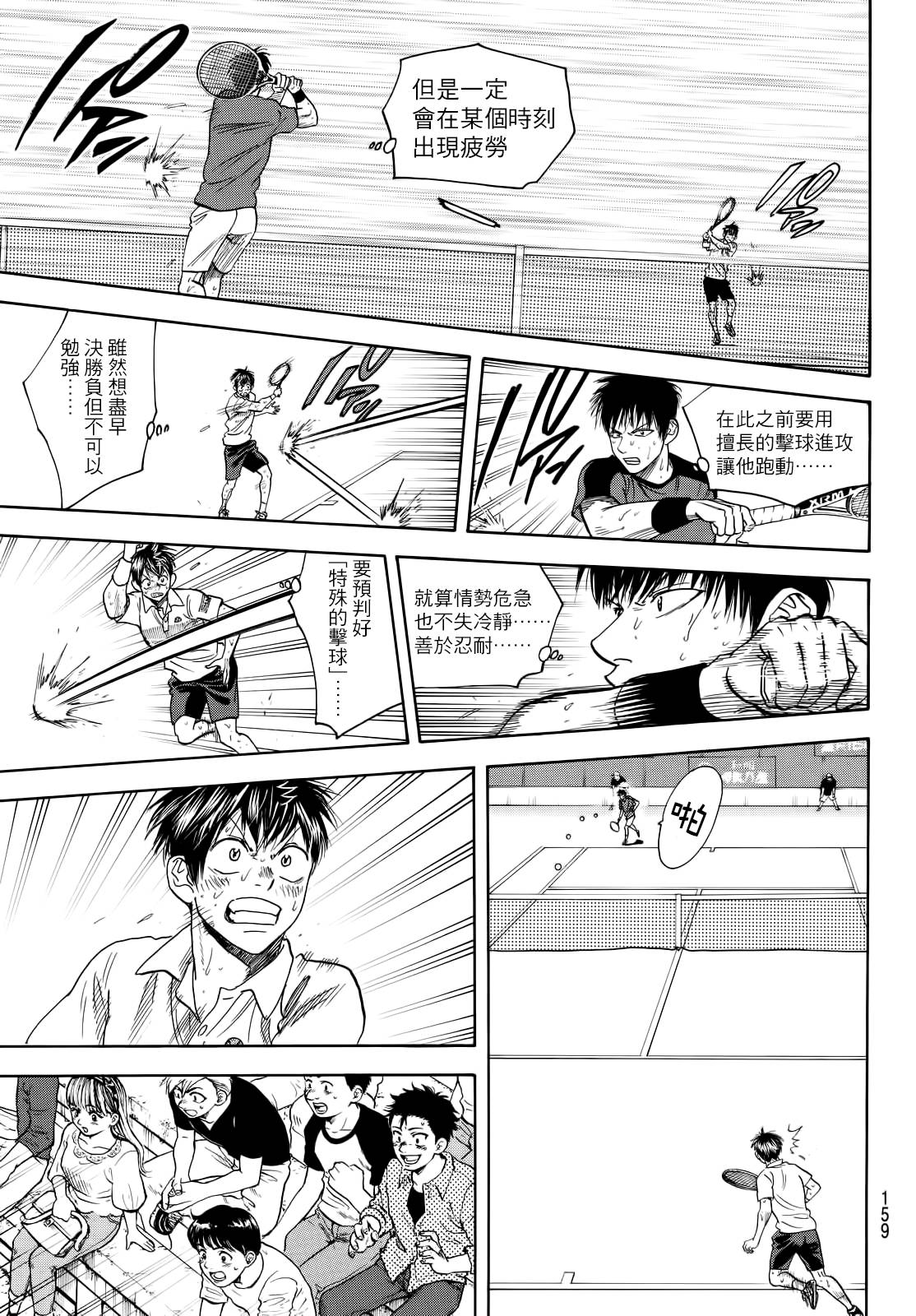 《网球优等生》漫画最新章节第404话免费下拉式在线观看章节第【7】张图片