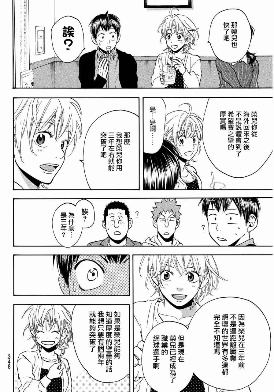 《网球优等生》漫画最新章节第381话免费下拉式在线观看章节第【6】张图片